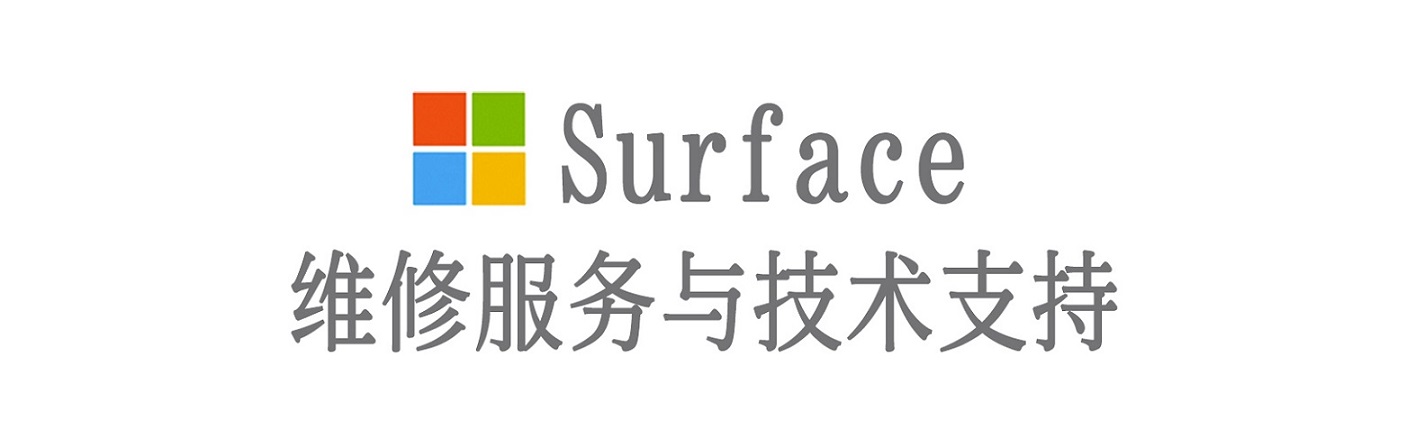 安吉surface产品维修服务中心