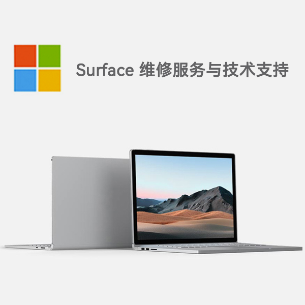 安吉surface产品维修服务电话